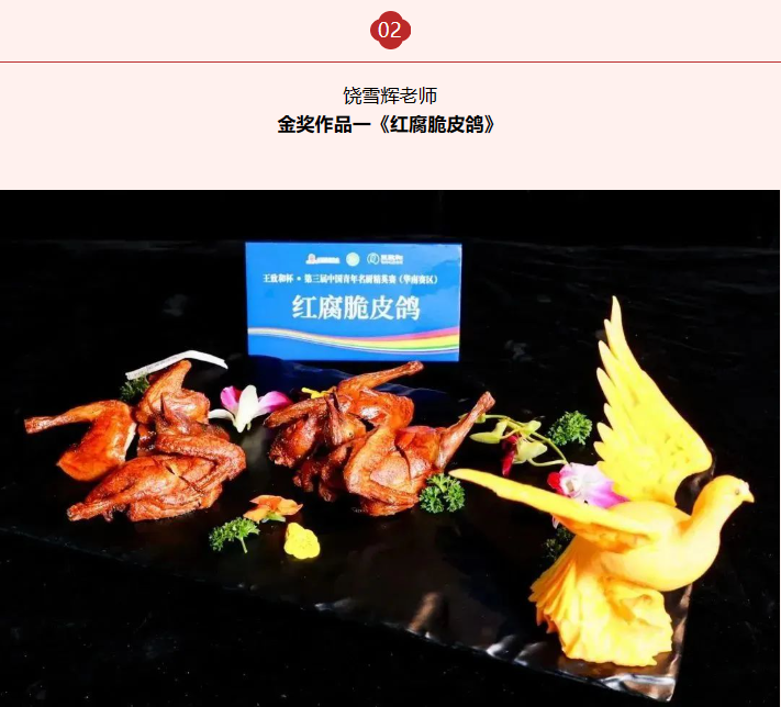 实力！两金一银！团体金奖！白云工商烹饪教师闪耀赛场插图8