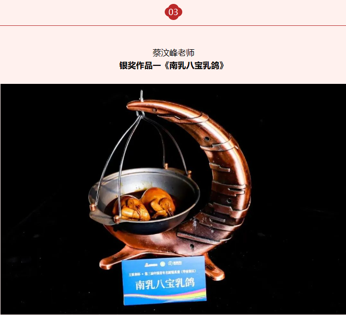 实力！两金一银！团体金奖！白云工商烹饪教师闪耀赛场插图12