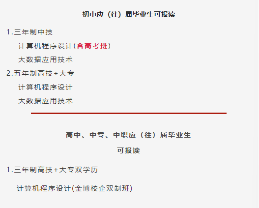 2022年计算机程序设计与大数据专业招生简章插图2