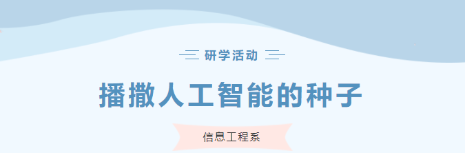 探索人工智能，点亮科技梦想——广州市白云工商技师学院信息工程系人工智能研学活动插图
